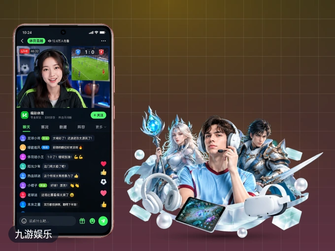 九游娱乐 APP，精彩赛事触手可得
