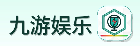 九游娱乐 Logo